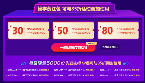 学费红包领取 学费红包领取