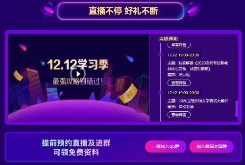 临床专业师资直播 临床专业师资直播