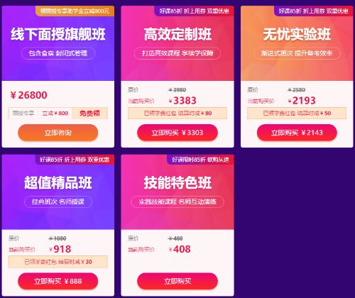 中医执业医师课程pc