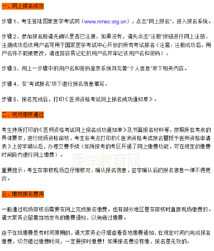 安徽省考生如何报考2019年临床执业医师考试