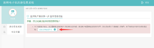 2019年口腔执业医师电子化首次注册流程图解！