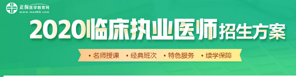 临床执业医师招生方案