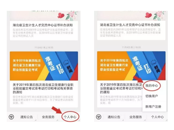 关注并进入公众号以后，点击多选栏首行“个人中心”-“我的中心”-“微信登录”。