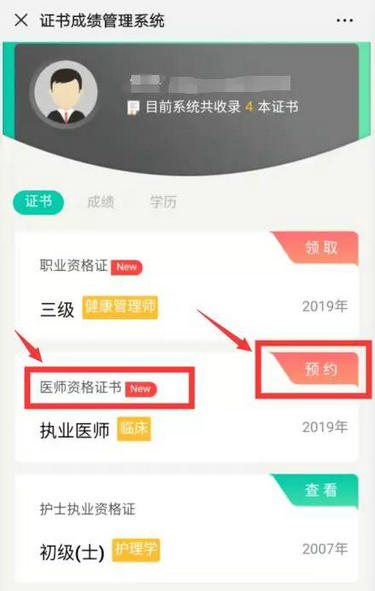 进入证书管理系统，核对证书类型信息，选择标注“预约”字样的证书