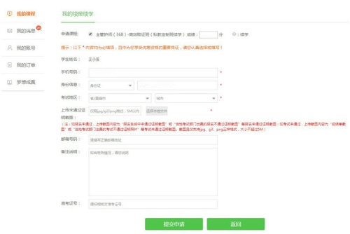 2019年护师及主管护师考试私教定制班续学申请流程讲解