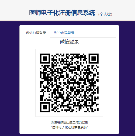 国家卫健委医师电子化注册