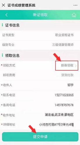 核对好证书信息，并且选择“邮寄领取”，填写相关信息后，点击“提交申请”