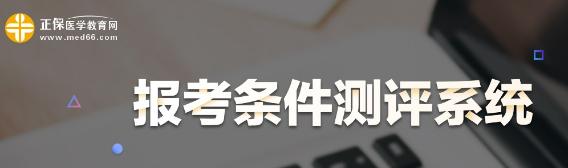 2020上海考区公卫执业医师证报名说明