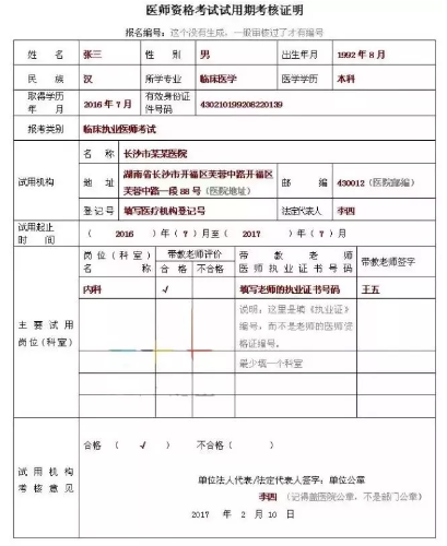 医师试用期考核证明表