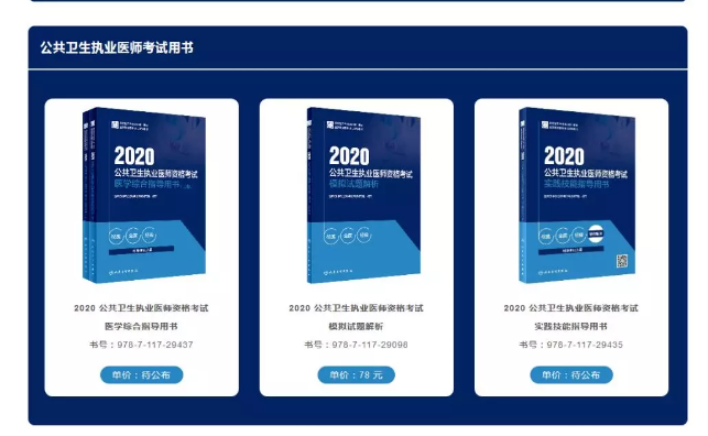 公卫执业医师用书