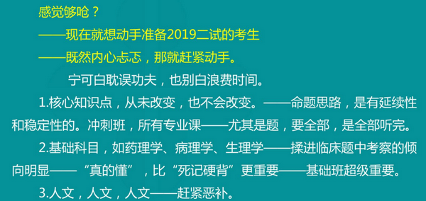 2019年临床执业医师考的不好