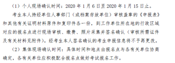 上海2020中医内科主治医师现场确认安排