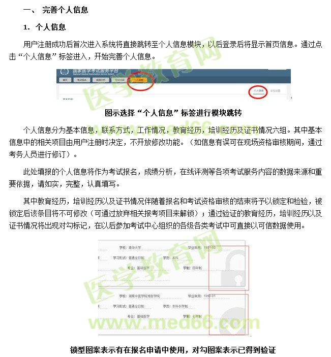 国家医学考试服务平台网上报名操作指南1 国家医学考试服务平台网上报名操作指南1