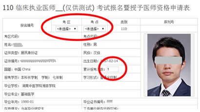 国家医学考试服务平台网上报名操作指南7 国家医学考试服务平台网上报名操作指南7