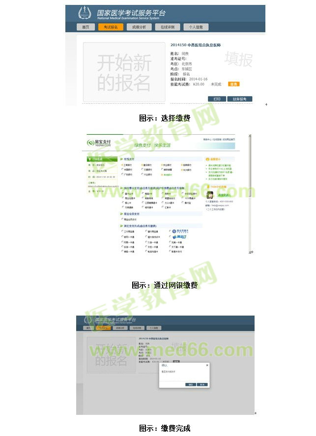 国家医学考试服务平台网上报名操作指南8 国家医学考试服务平台网上报名操作指南8