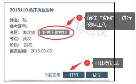 国网注册并填写报考信息1