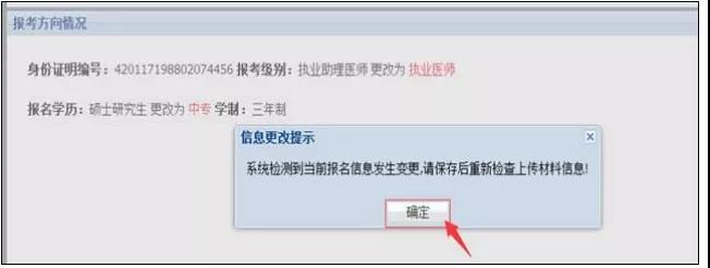 打印《医师资格考生报名成功通知单》