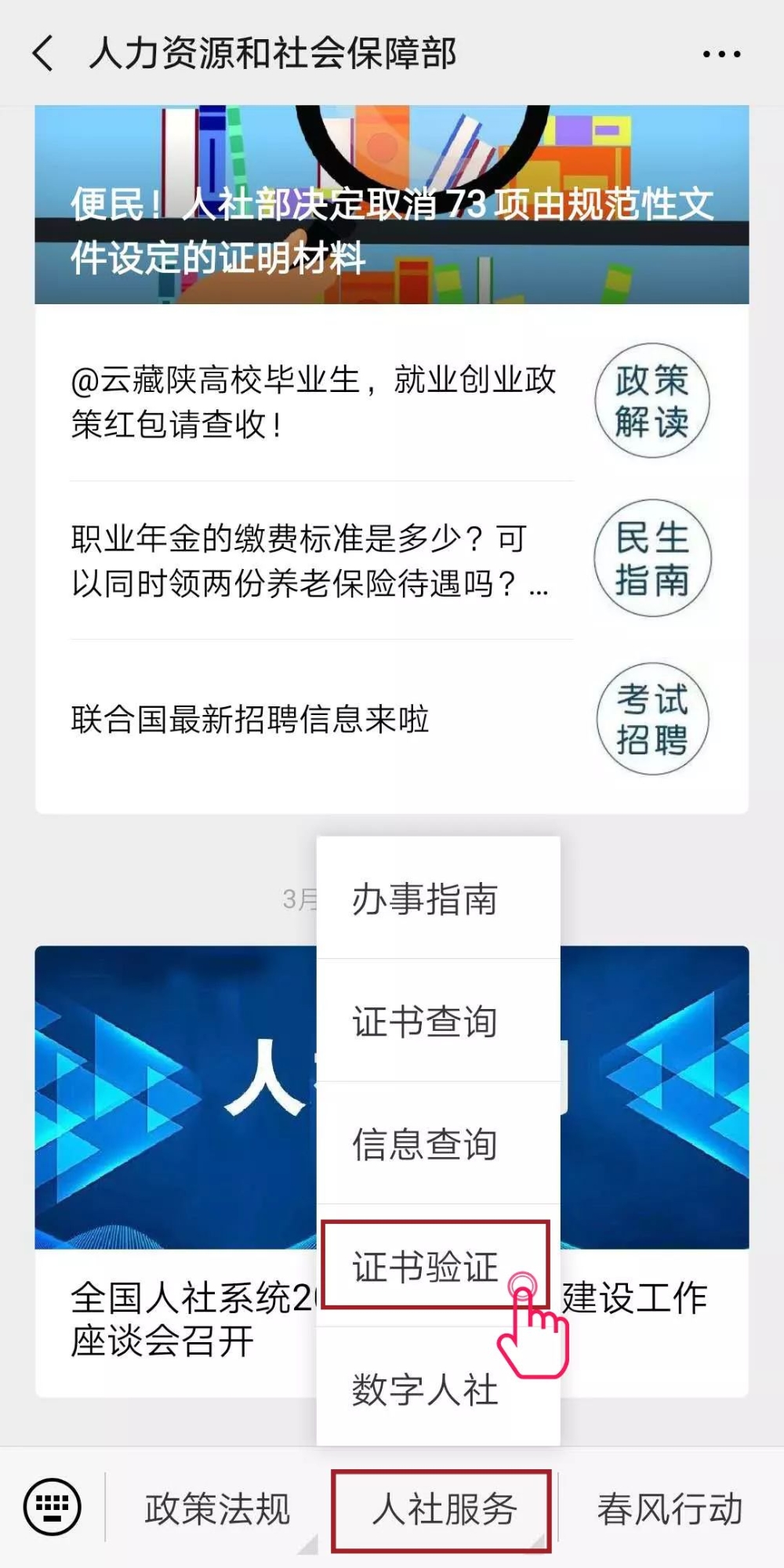 【图解】全国专业技术人员执业资格证书查询验证方法