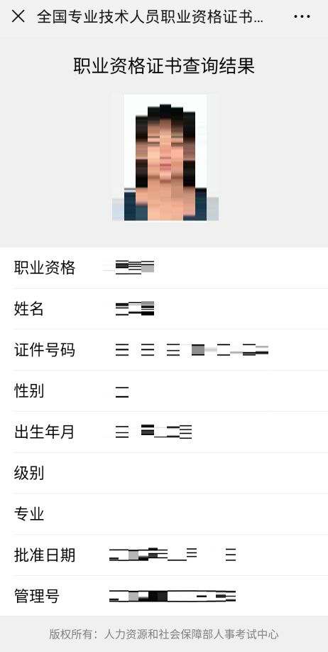 【图解】全国专业技术人员执业资格证书查询验证方法
