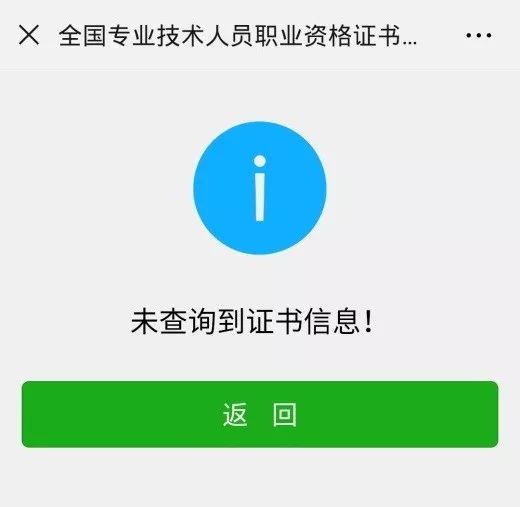 【图解】全国专业技术人员执业资格证书查询验证方法