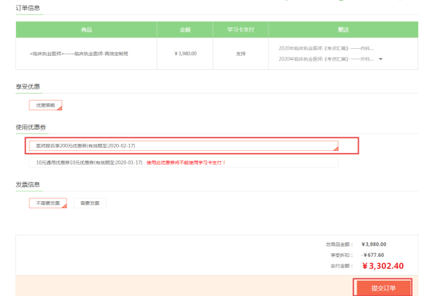 临床执业医师高效定制班 临床执业医师高效定制班