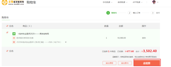临床执业医师课程 临床执业医师课程