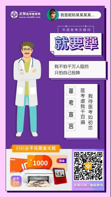 医师报名季 医师报名季