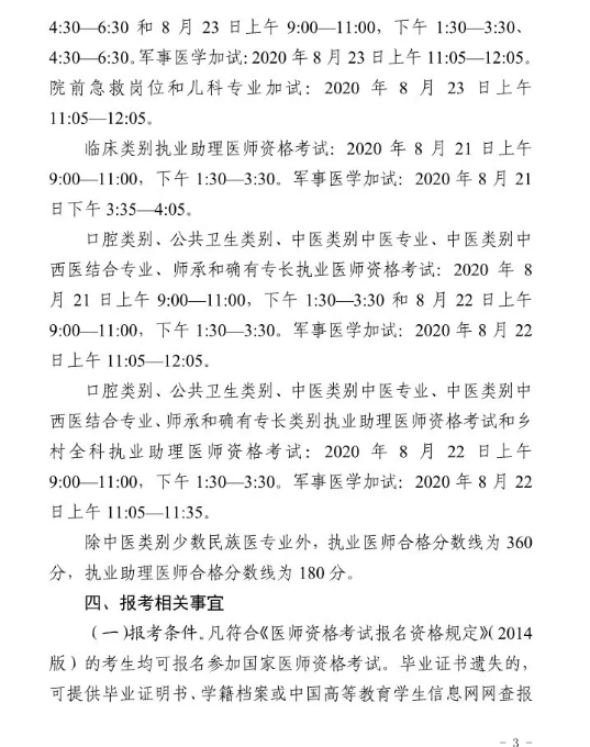 湖南2020医师资格考试报名