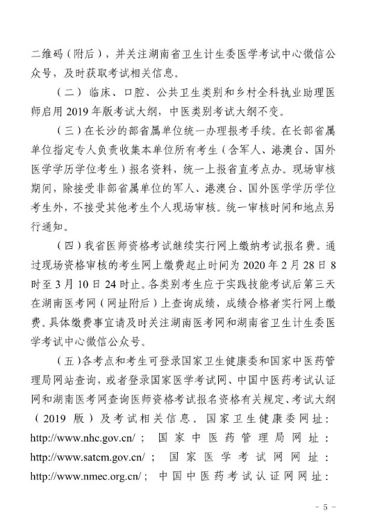 湖南医师资格报名