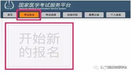 吉林考点关于2020年度医师资格考试报名及审核相关问题的重要提示4