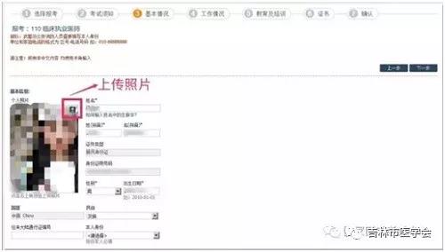 吉林考点关于2020年度医师资格考试报名及审核相关问题的重要提示7