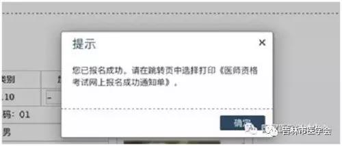 吉林考点关于2020年度医师资格考试报名及审核相关问题的重要提示11