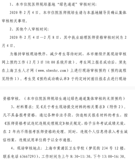 上海医师资格考试现场审核
