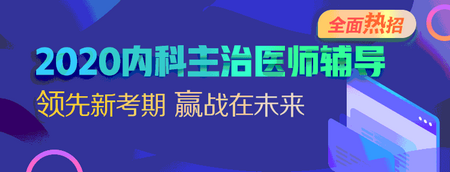 内科主治方案 内科主治方案