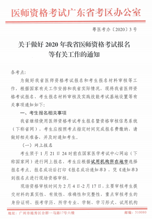 广东2020医师资格考试现场审核 广东2020医师资格考试现场审核