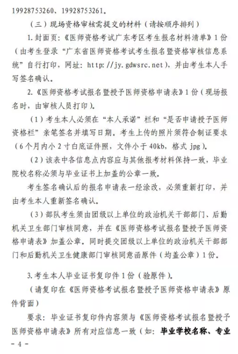 2020深圳医师资格报名