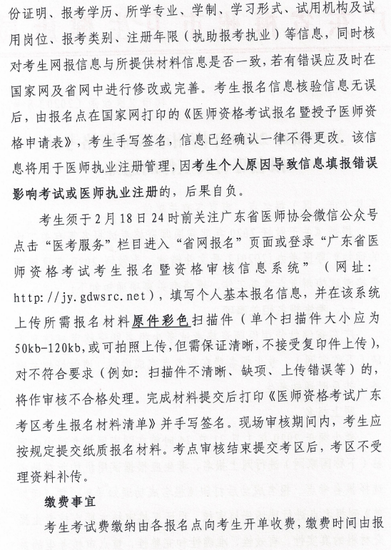 梅州医师资格报名