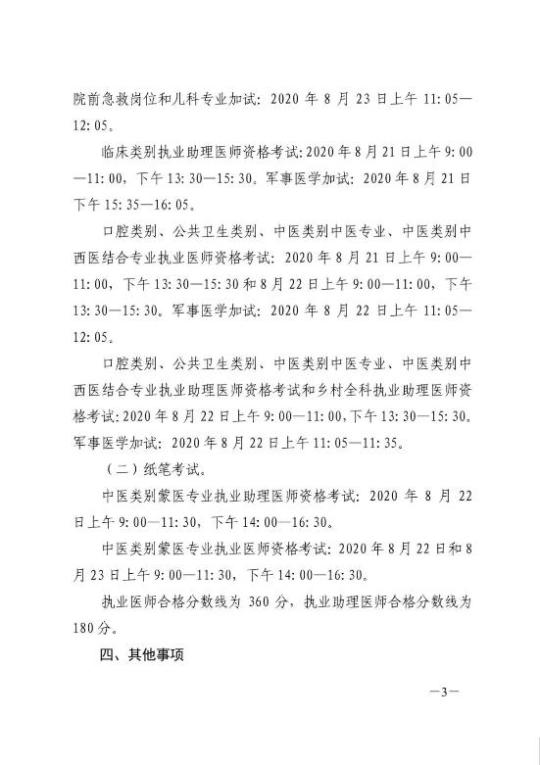 内蒙古自治区卫生健康委员会公告3 内蒙古自治区卫生健康委员会公告3