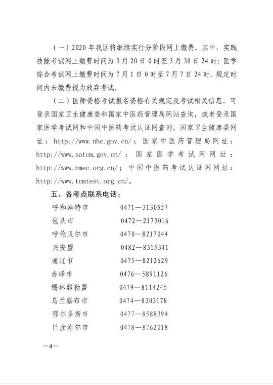 内蒙古自治区卫生健康委员会公告4 内蒙古自治区卫生健康委员会公告4