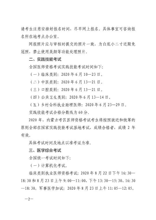 内蒙古自治区卫生健康委员会公告2