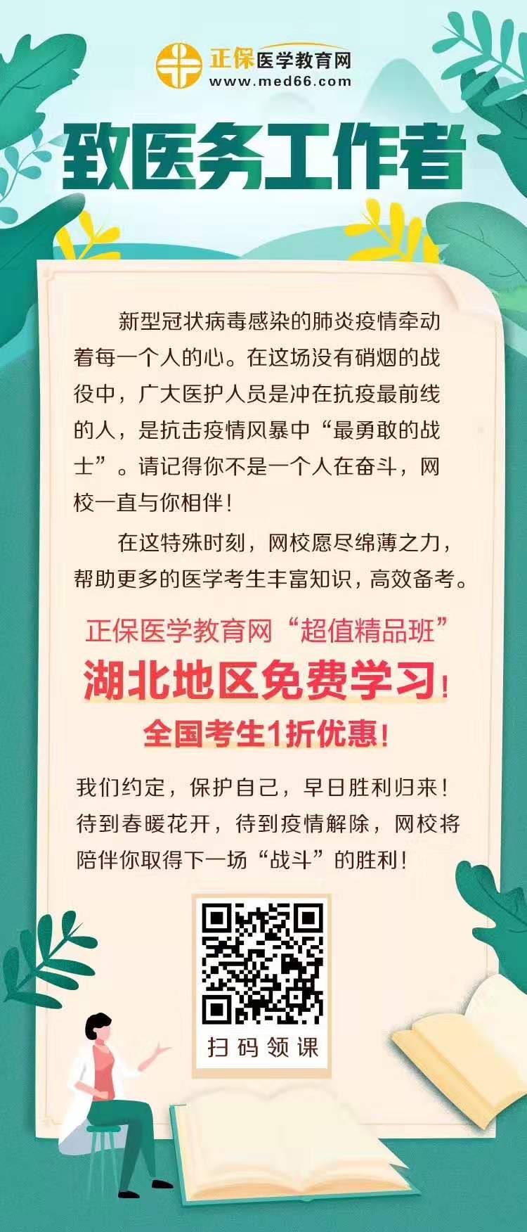 致敬医务工作者 致敬医务工作者