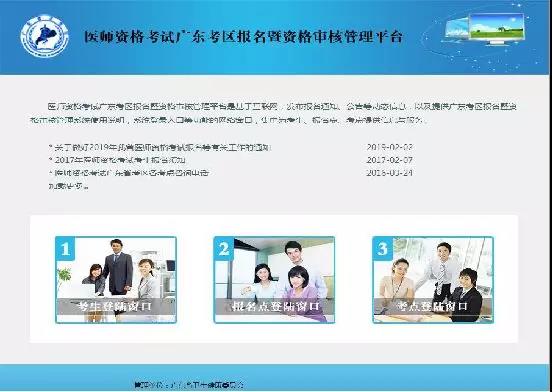广东医师资格审核系统 广东医师资格审核系统