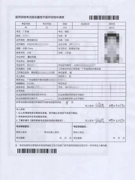 医师资格报名成功通知单 医师资格报名成功通知单