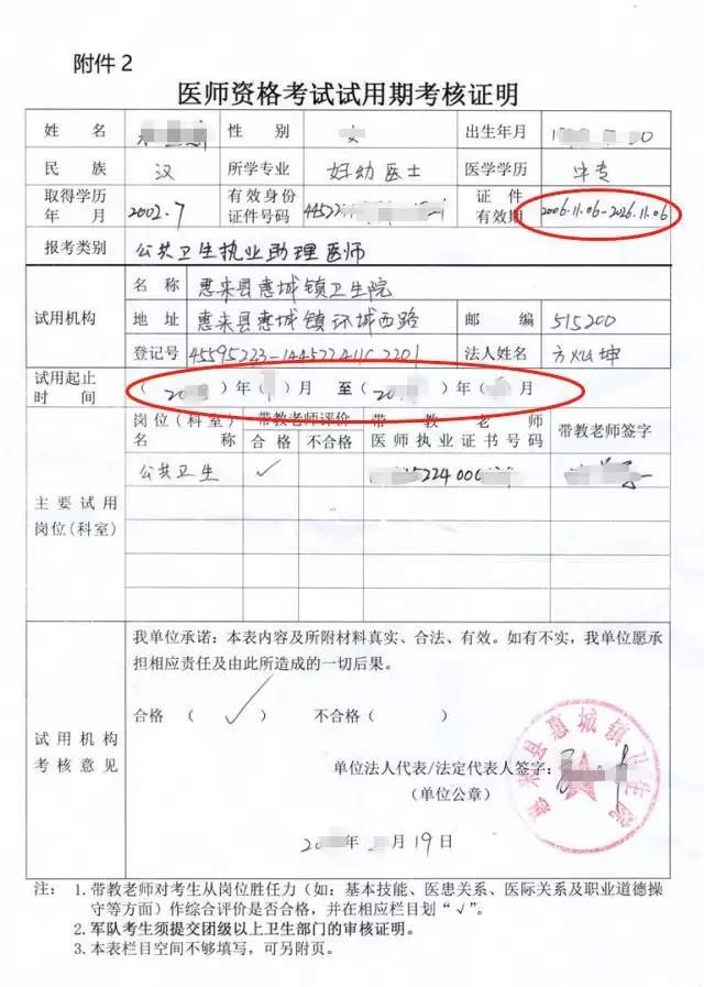 医师试用期考核证明 医师试用期考核证明