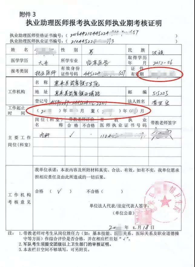 助理报考执业医师试用期考核证明 助理报考执业医师试用期考核证明