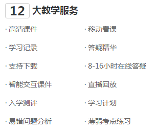 12大教学服务