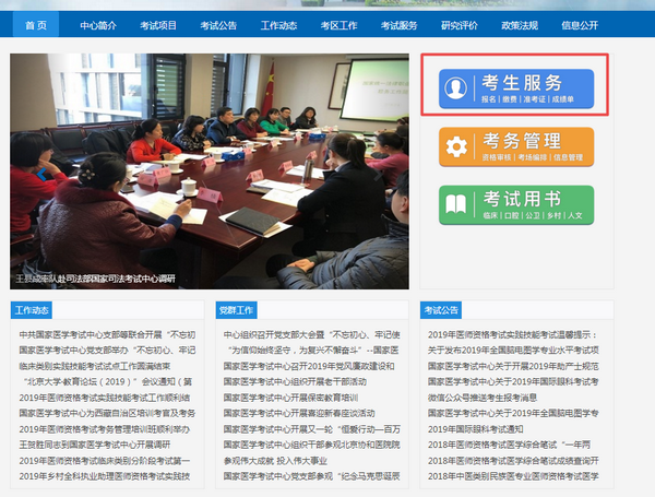 全国2019中医执业医师笔试准考证打印入口