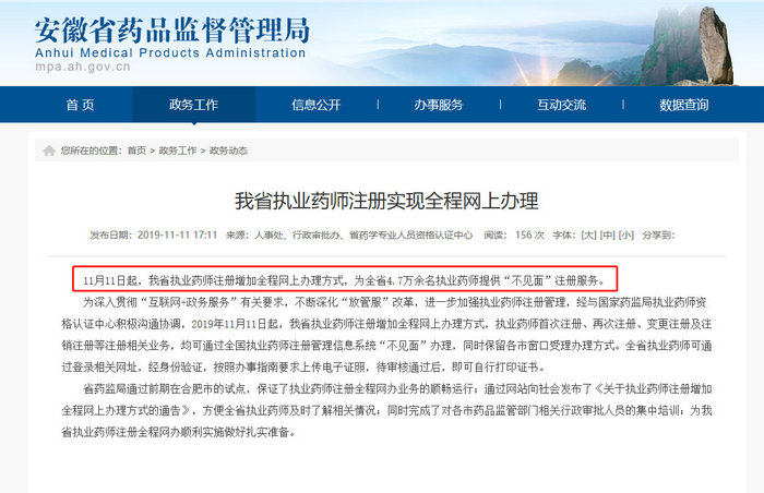 太方便！全国超20个城市的执业药师注册实现全程网上办理！