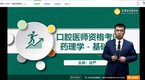 口腔执业医师药理学免费试听