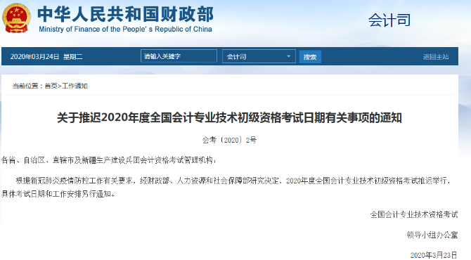 财政部通知 财政部通知